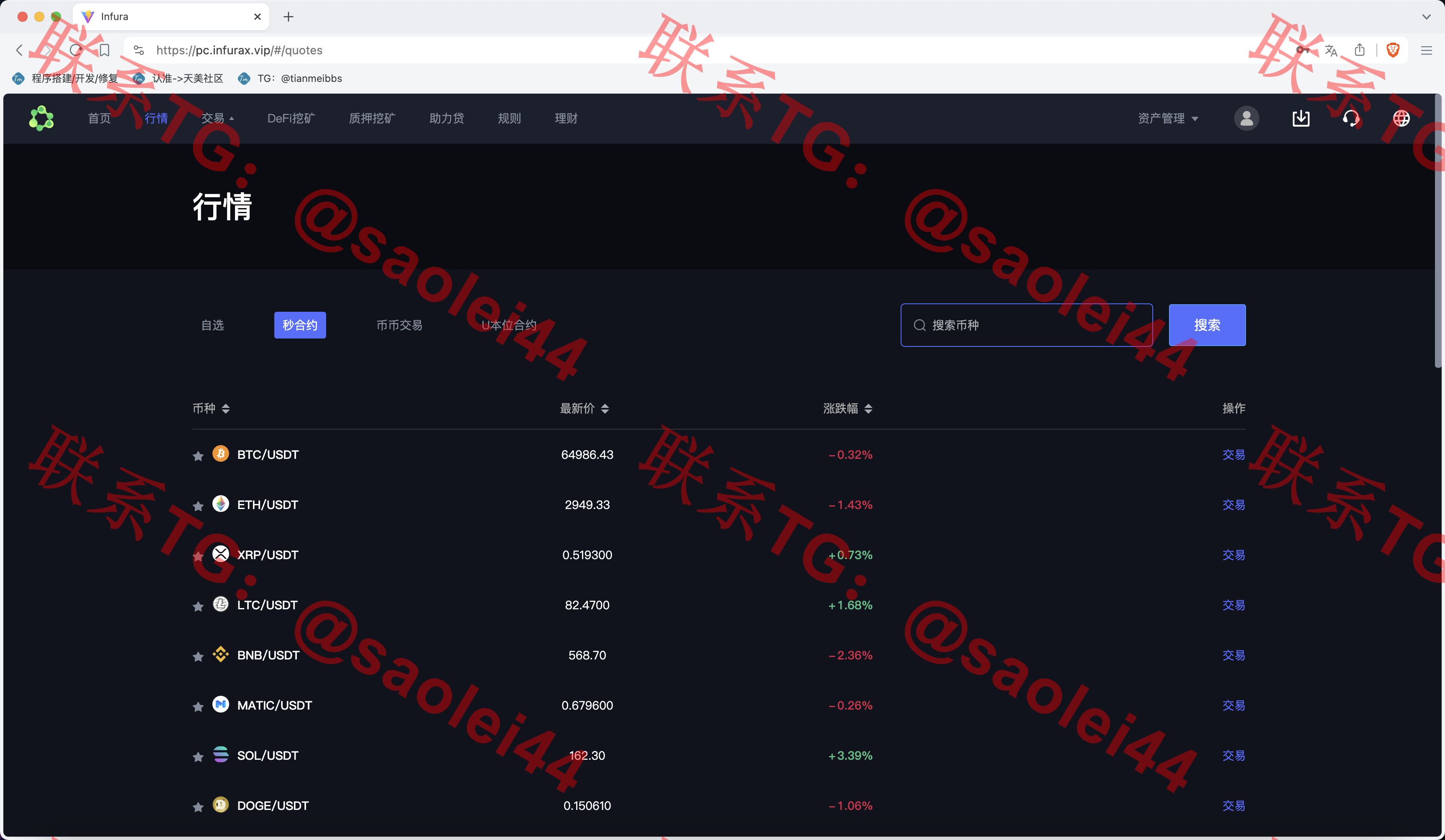 【售】infuraX多语言Web3交易所源码/秒合约交易+币币交易+U本位合约+DeFi挖矿+质押挖矿+USDT借贷+USDT理财+Ai智能控盘/前端uniapp纯源码+后端Java-heichanym.com-黑产源码