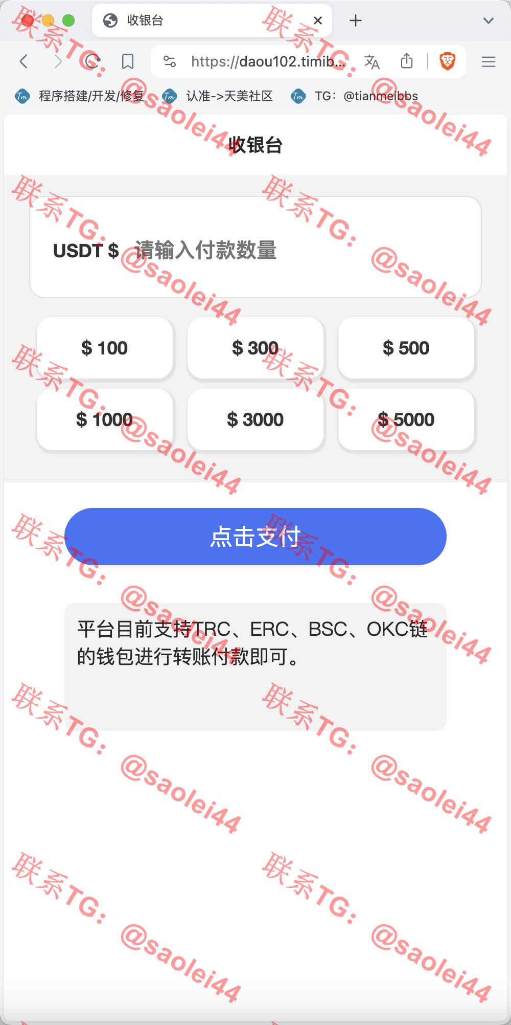 【售】多模板多签授权盗u秒u源码/单控多控修改用户地址权限/TG鱼苗通知/地址交易监听/发卡商城+短信接码+扫码充值+直播币充值+OTC场外交易+质押挖矿+抖音色播-heichanym.com-黑产源码