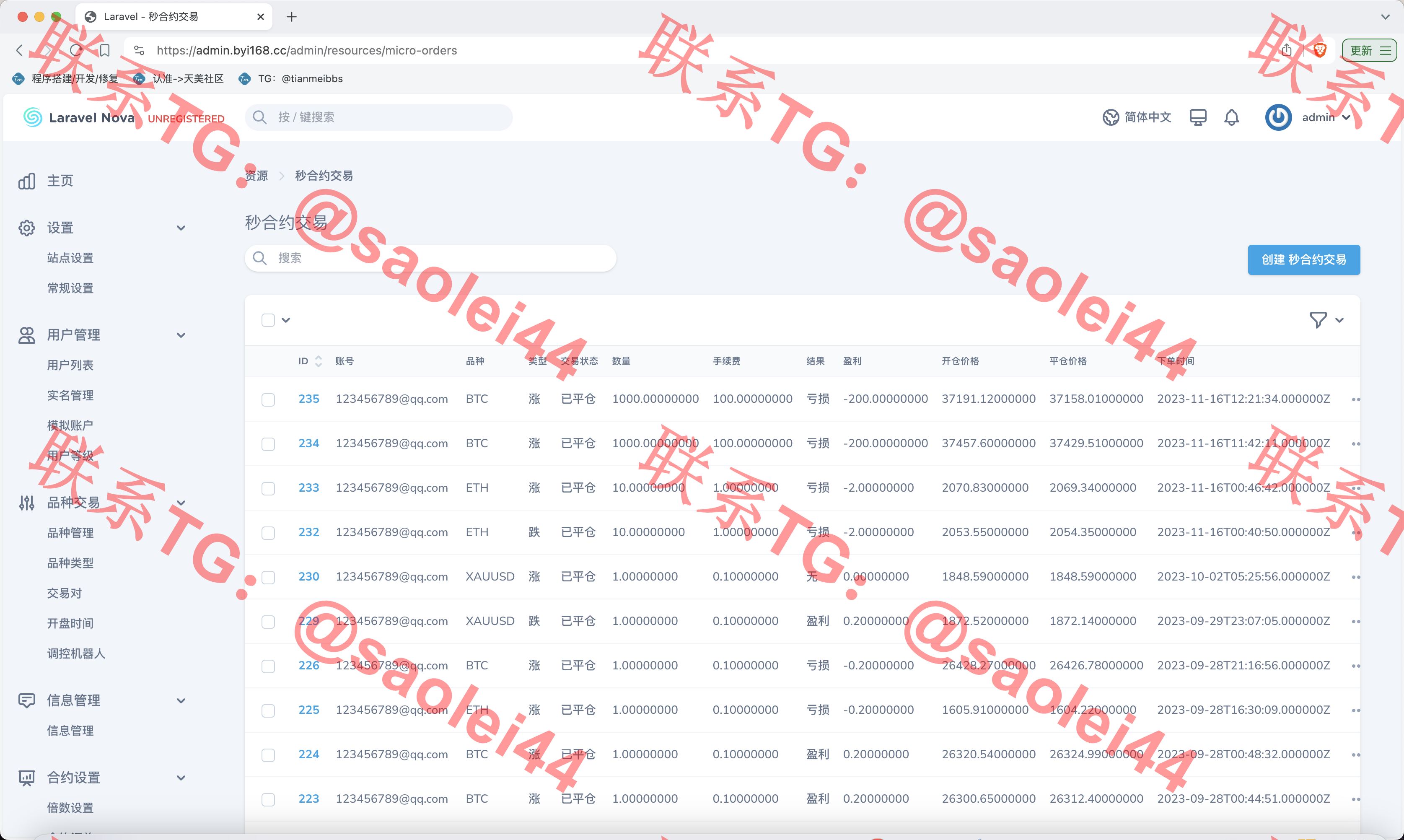 【售】 FX7多语言交易所源码/合约交易+秒合约交易+外汇+贵金属+CFD差价合约+挂单交易+模拟账户+行情价格控制/前端uniapp纯源码+后端PHP-heichanym.com-黑产源码