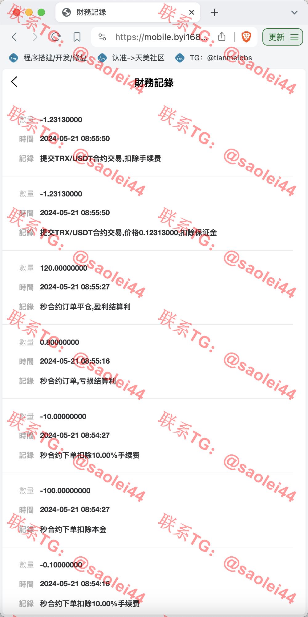 【售】 FX7多语言交易所源码/合约交易+秒合约交易+外汇+贵金属+CFD差价合约+挂单交易+模拟账户+行情价格控制/前端uniapp纯源码+后端PHP-heichanym.com-黑产源码