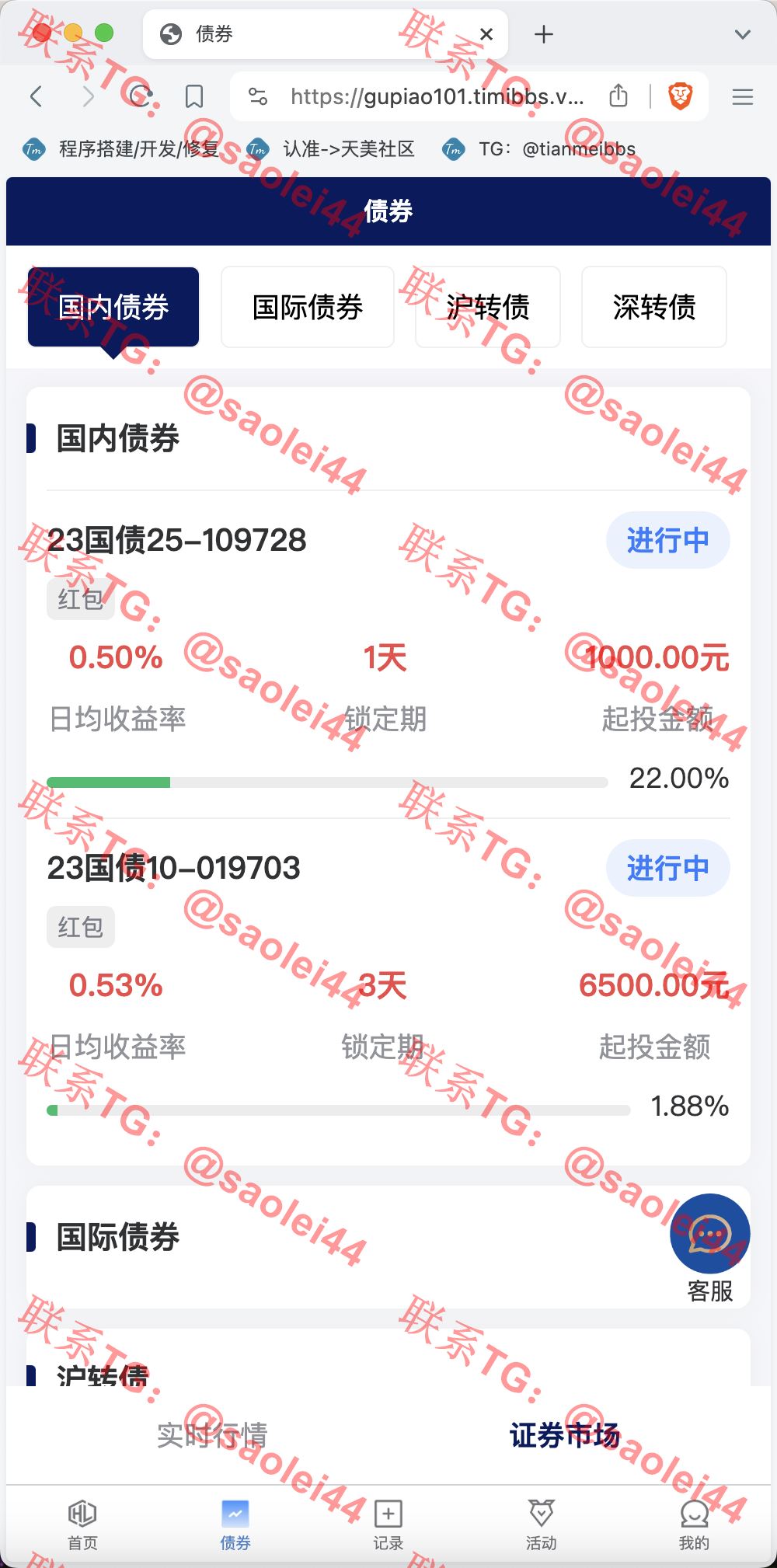 【售】Watee万腾华利股票债券投资理财源码/国内国际证券市场委托/投资收益计算+万利宝借贷/前端uniapp后端PHP-heichanym.com-黑产源码