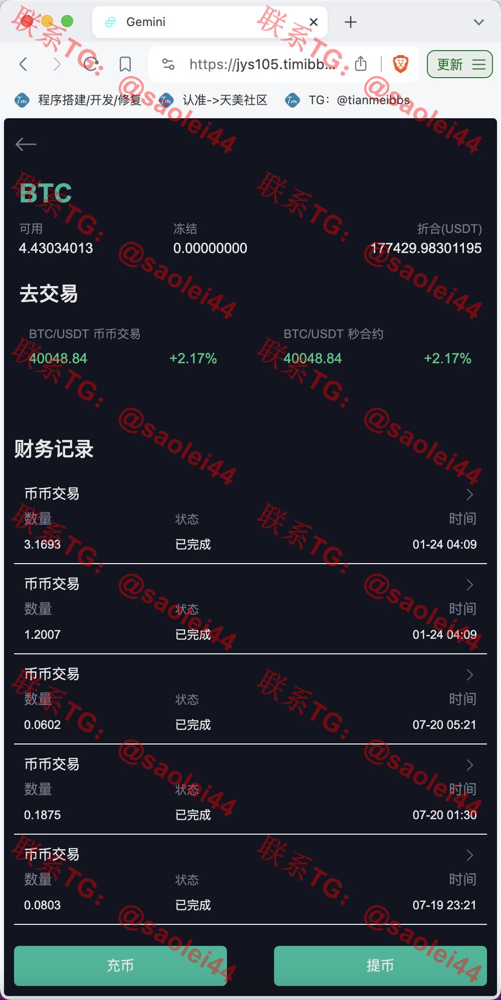 【售】Gemini多语言交易所源码/币币交易+秒合约交易+IEO认购+ DeFi矿机+机器人刷单/k线结算都正常/自开k线/全开源运营版-heichanym.com-黑产源码