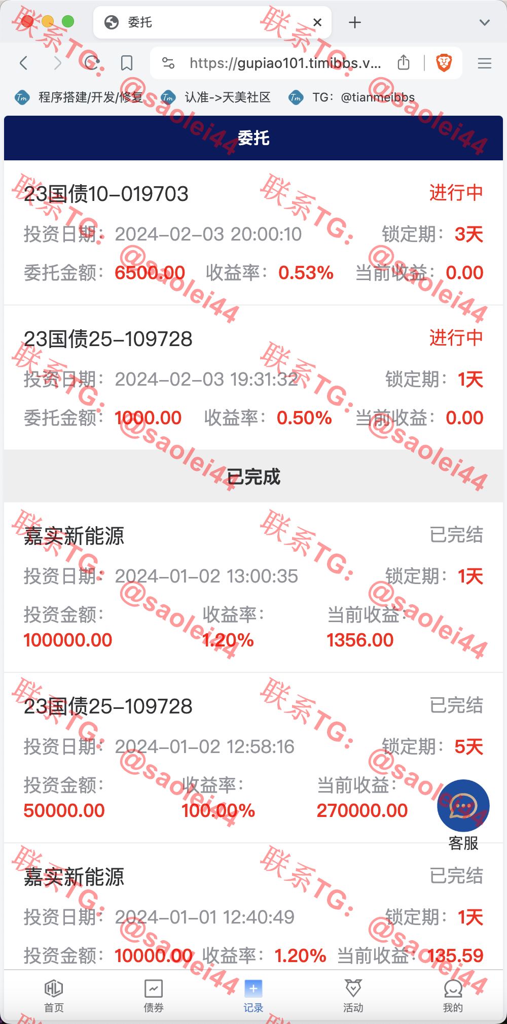 【售】Watee万腾华利股票债券投资理财源码/国内国际证券市场委托/投资收益计算+万利宝借贷/前端uniapp后端PHP-heichanym.com-黑产源码