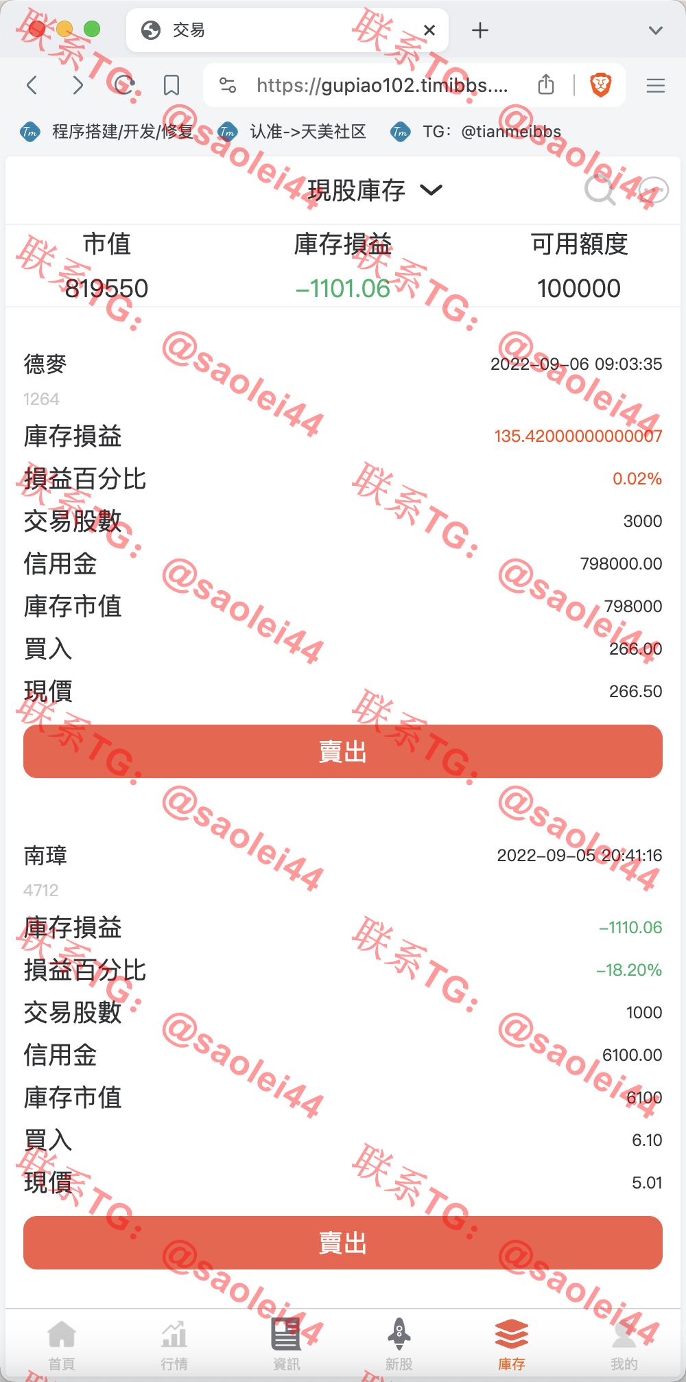 【亲测】安盛股票申购配资源码/台湾股票系统/申购折扣交易系统/前端uniapp纯源码+后端PHP-heichanym.com-黑产源码