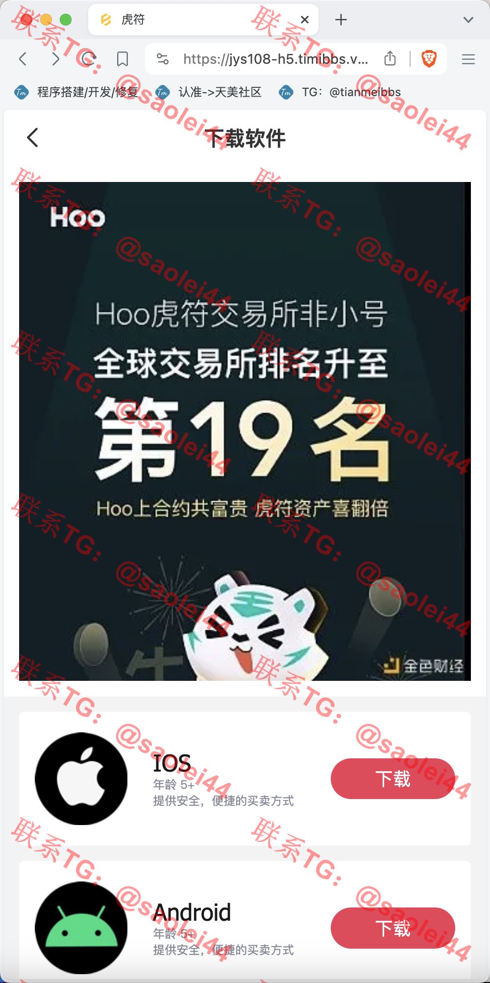 【售】Hoo虎符多语言交易所源码/Dapp交易所/币币交易+杠杆合约+极速合约+C2C贷款+一键跟单追单+平仓追反单/前端uniapp纯源码+后端PHP-heichanym.com-黑产源码