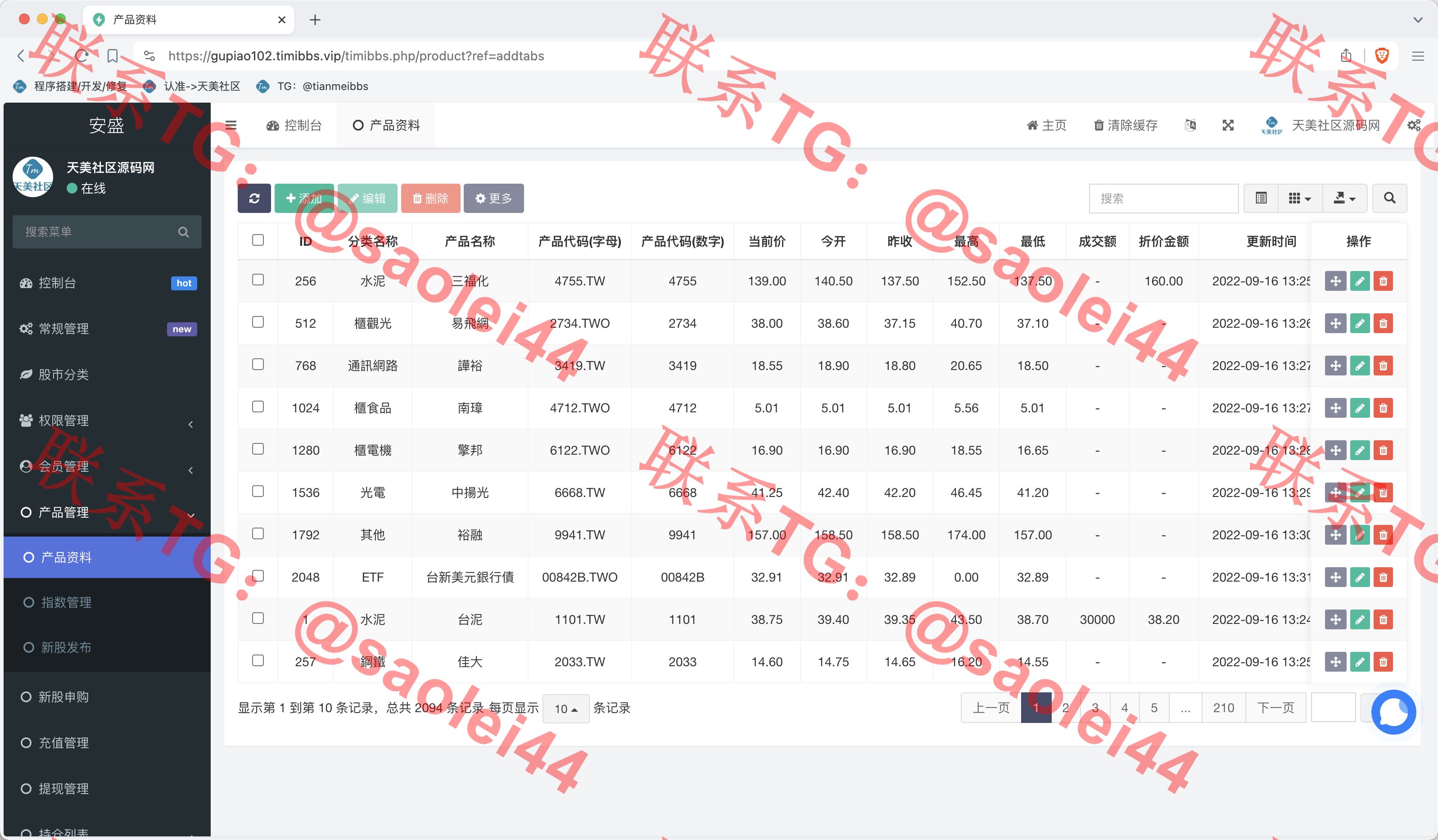 【亲测】安盛股票申购配资源码/台湾股票系统/申购折扣交易系统/前端uniapp纯源码+后端PHP-heichanym.com-黑产源码