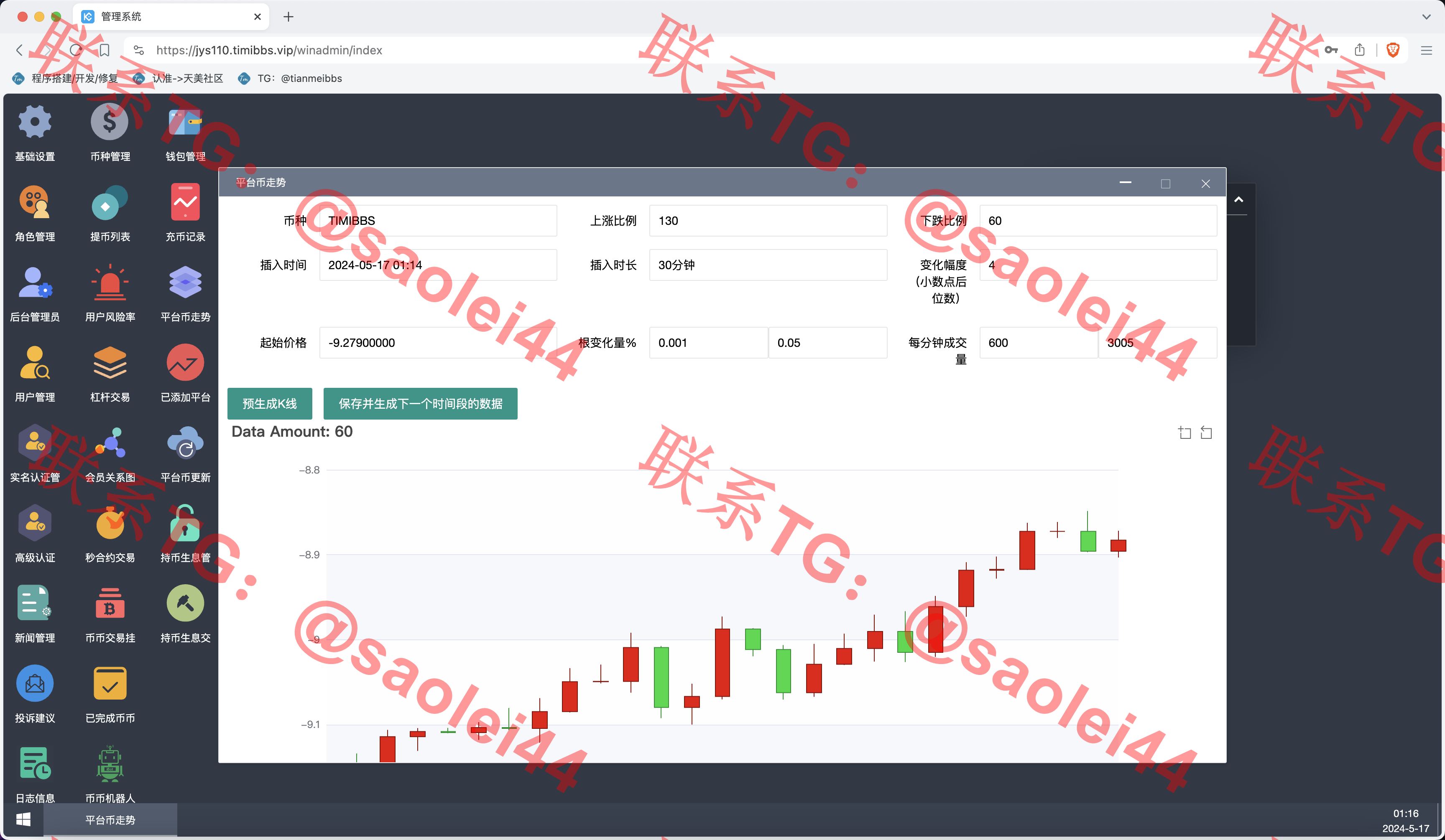 【亲测】KUBI多语言交易所源码/合约交易+秒合约交易+币币交易+质押生息+币币交易机器人+平台币k线走势控制/前端vue编译后+后端PHP-heichanym.com-黑产源码
