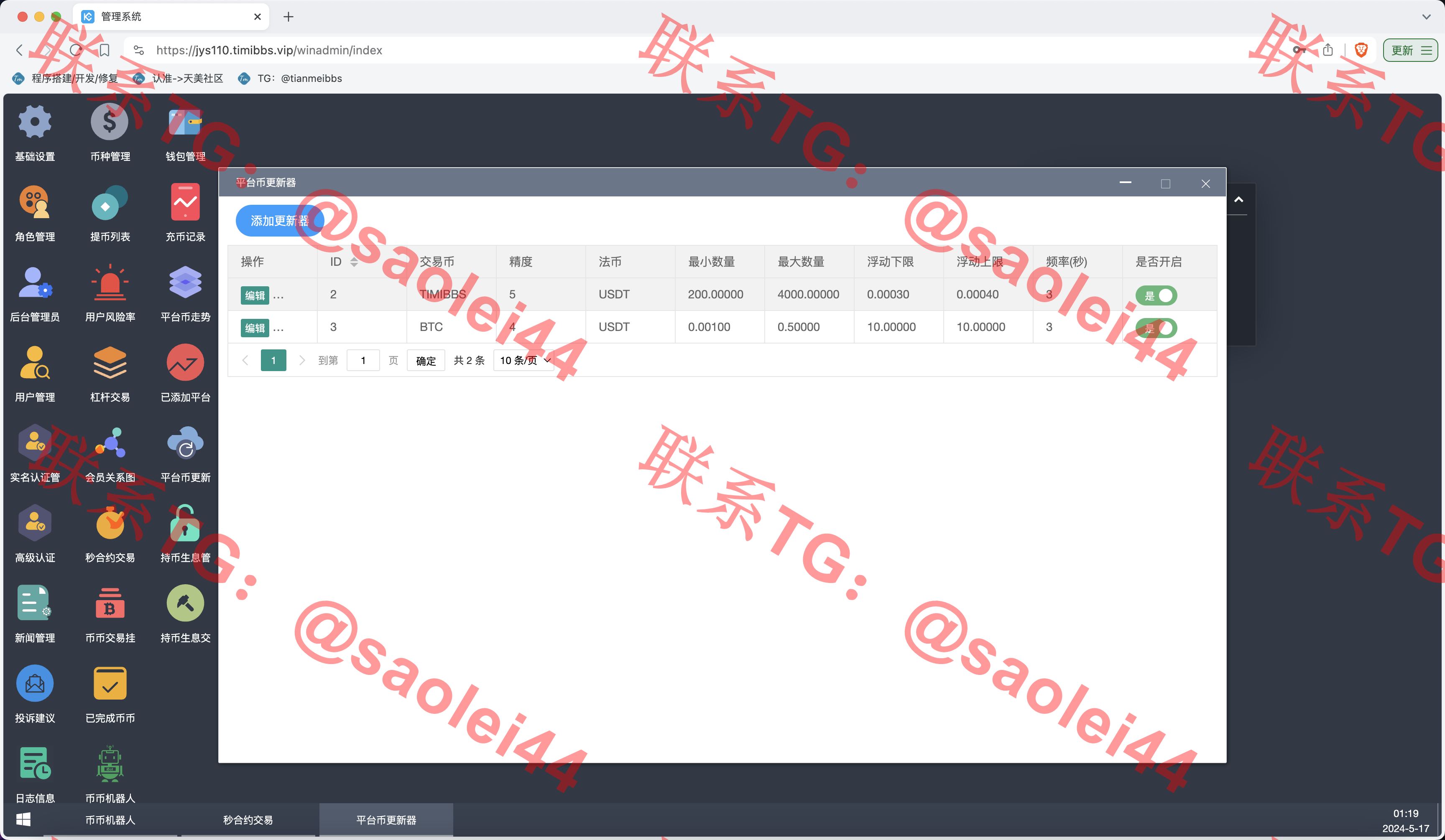 【亲测】KUBI多语言交易所源码/合约交易+秒合约交易+币币交易+质押生息+币币交易机器人+平台币k线走势控制/前端vue编译后+后端PHP-heichanym.com-黑产源码