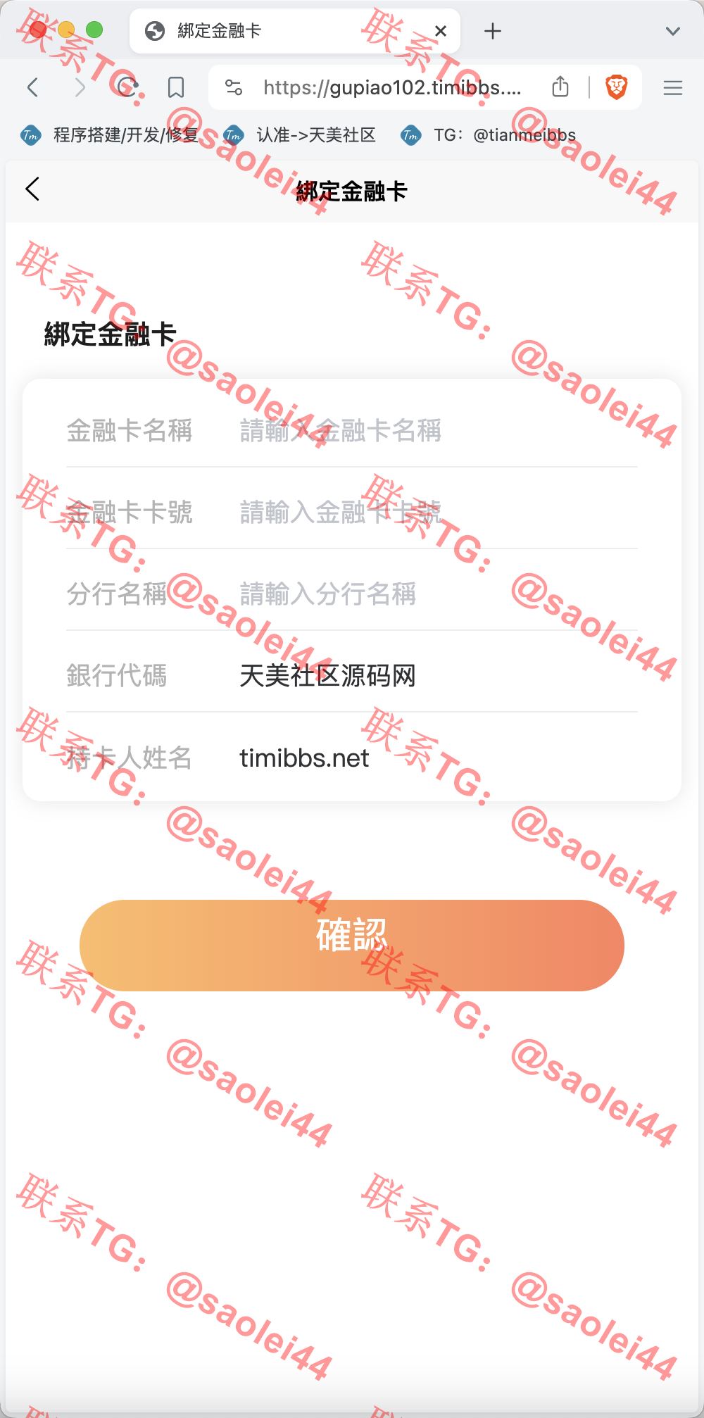 【亲测】安盛股票申购配资源码/台湾股票系统/申购折扣交易系统/前端uniapp纯源码+后端PHP-heichanym.com-黑产源码