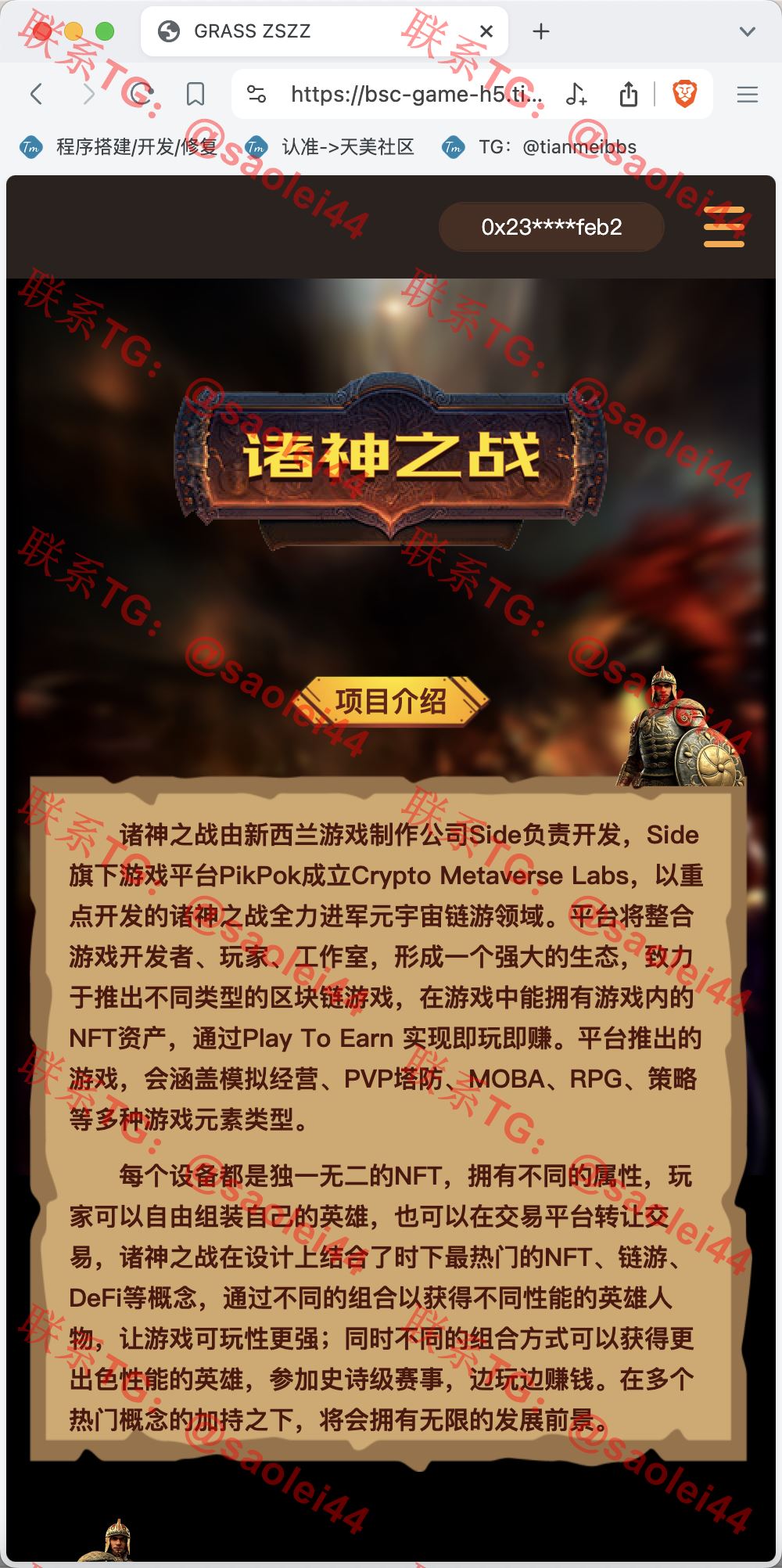 【亲测】GRASS区块链游戏源码/DAPP-BSC诸神之战区块链游戏/区块链NFT理财游戏/前端uniapp纯源码+后端PHP-heichanym.com-黑产源码