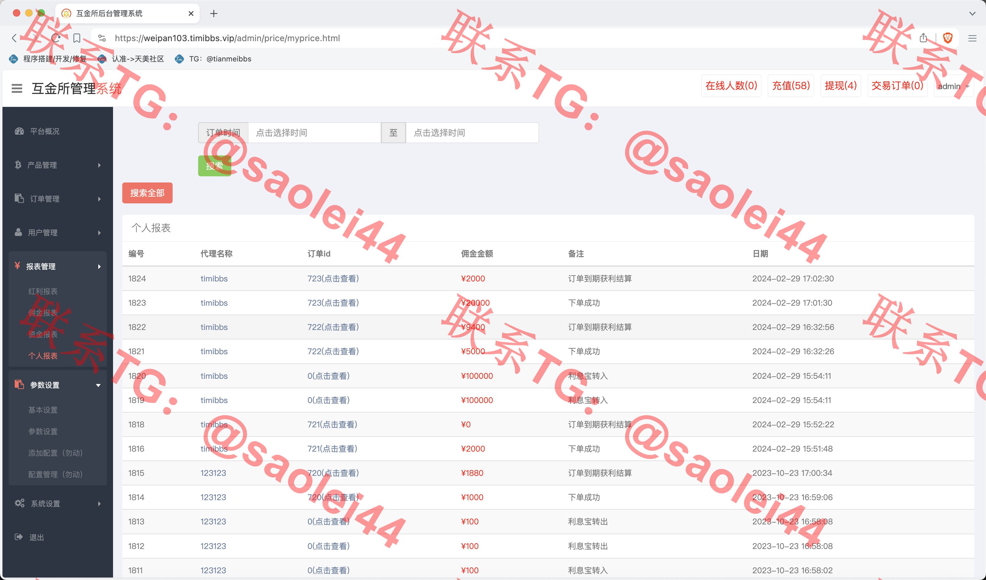 【售】世融国际多语言微盘微交易源码/外汇微盘系统/贵金属微盘源码/带理财功能+盈亏风控/前端uniapp+后端PHP/第一版-heichanym.com-黑产源码