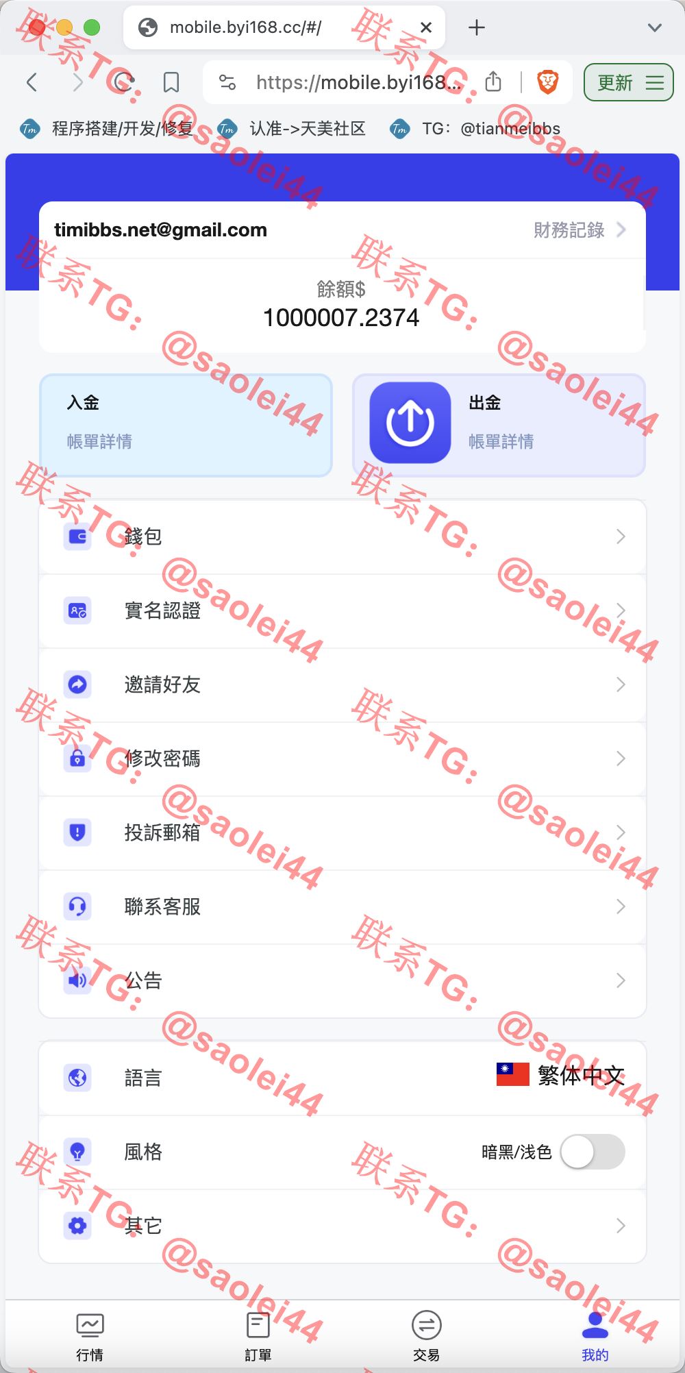 【售】 FX7多语言交易所源码/合约交易+秒合约交易+外汇+贵金属+CFD差价合约+挂单交易+模拟账户+行情价格控制/前端uniapp纯源码+后端PHP-heichanym.com-黑产源码
