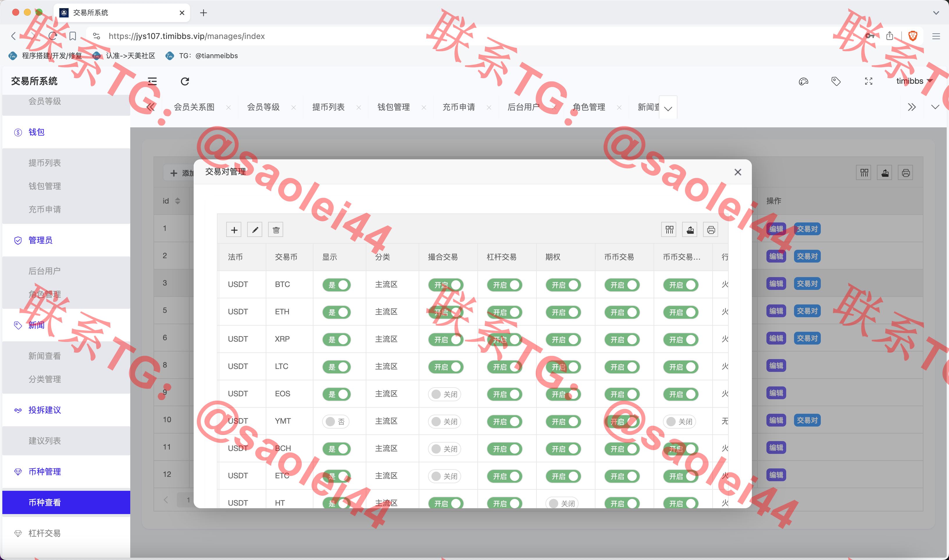【售】Crypto多语言交易所/前端uniapp纯源码/秒合约交易+合约交易+期权交易+币币交易+杠杆交易+挖矿锁仓+新币申购+NFT盲盒+双币理财-heichanym.com-黑产源码