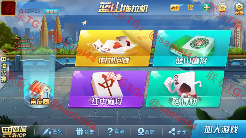 蓝山娱乐拖拉机房卡游戏5合1（支持俱乐部 亲友圈）