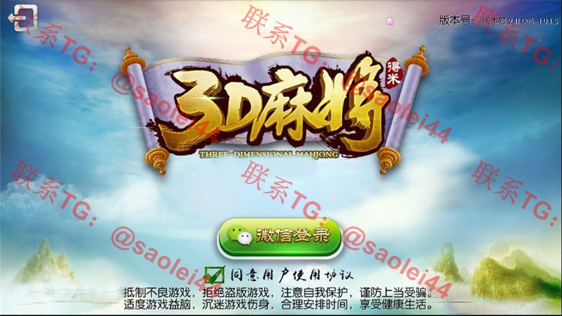 南宁3D麻将房卡版全套组件