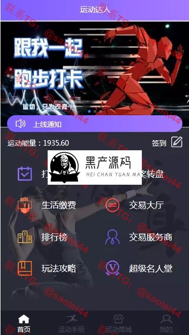 区块链商城 打卡运动赚币 运动达人 内附安装教程