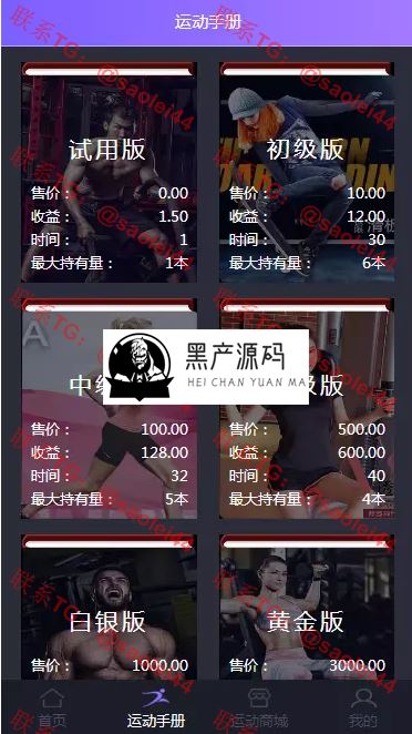 区块链商城 打卡运动赚币 运动达人 内附安装教程