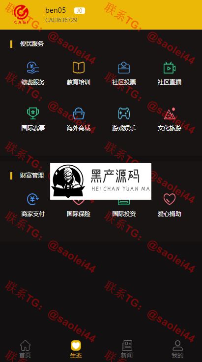 一曲首发CAGI虚拟币源码 理财H5网站区块链+投资分红+杠杆转账等完美运营版本 一曲首发CAGI虚拟币源码 理财H5网站区块链+投资分红+杠杆转账等完美运营版本