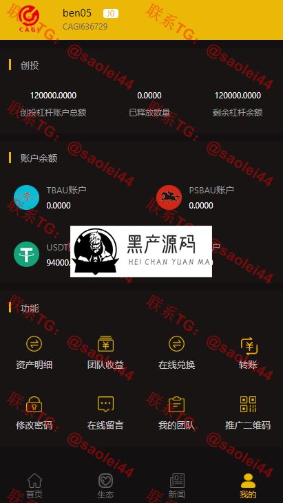一曲首发CAGI虚拟币源码 理财H5网站区块链+投资分红+杠杆转账等完美运营版本 一曲首发CAGI虚拟币源码 理财H5网站区块链+投资分红+杠杆转账等完美运营版本