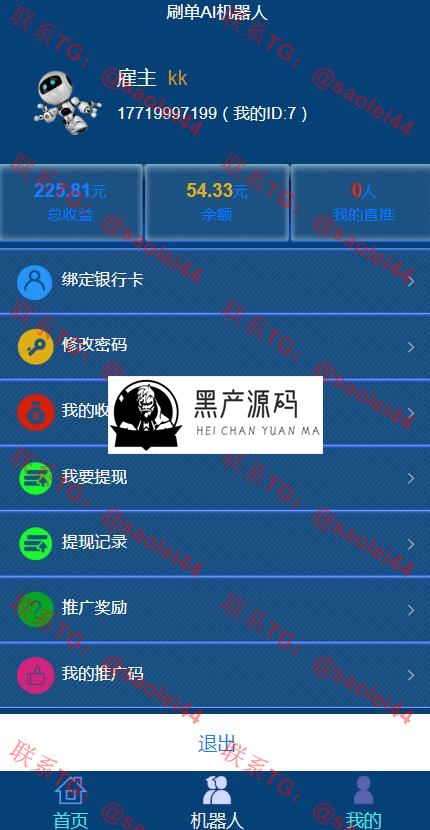 2020最新版首发AI机器人自动刷广告流量，AI区块链投资源码，游戏挖矿分红接入码支付，可打包app+安装教程等  亲测版