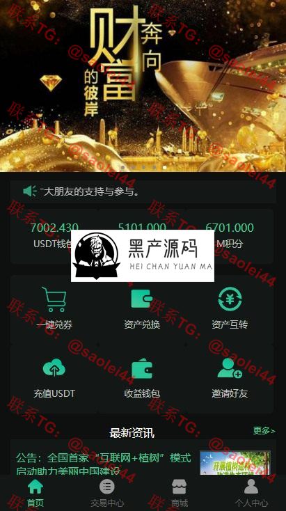 区块链挖矿系统交易中心带推广分成源码    商城系统   货币交易等