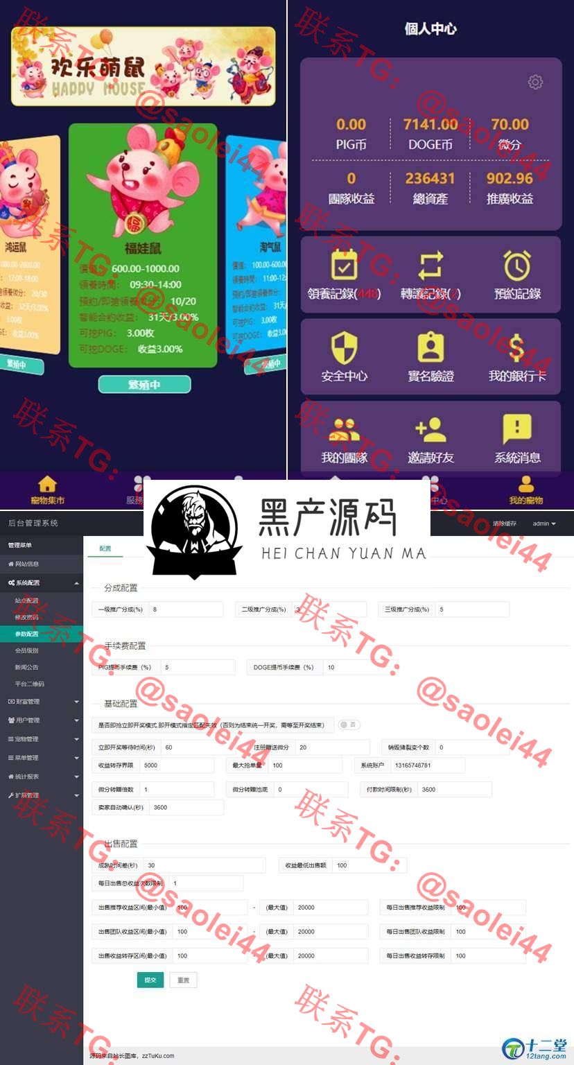 简单易上手的区块链源码   2020新版区块鼠丨非你莫鼠丨区块狗丨宠物养殖丨区块链丨带充值接口+ 可封装APP   有需要的可以自己研究
