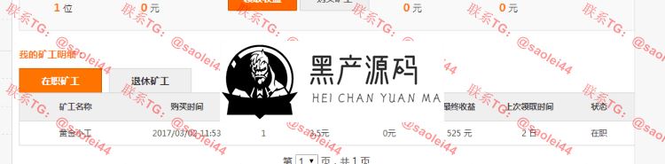 【黄金矿场项目】黄金矿工源码有手机版和APP+返利宝+每日签到+安装教程等   源码介绍很详细，有兴趣的可以搭建起来看看