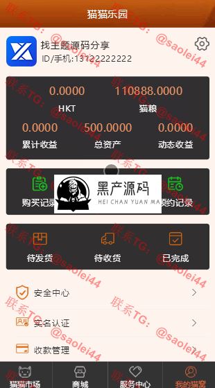 【修复版宠物区块系统】2020猫猫乐园最新宠物猫区块链升级版超完整源码   站长亲测感觉很不错的一套源码
