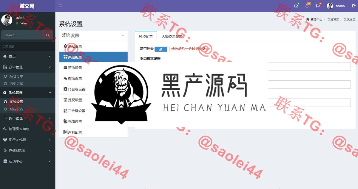 【微交易微盘】最新修复版币圈区块链系统源码运营版+完整视频安装教程等