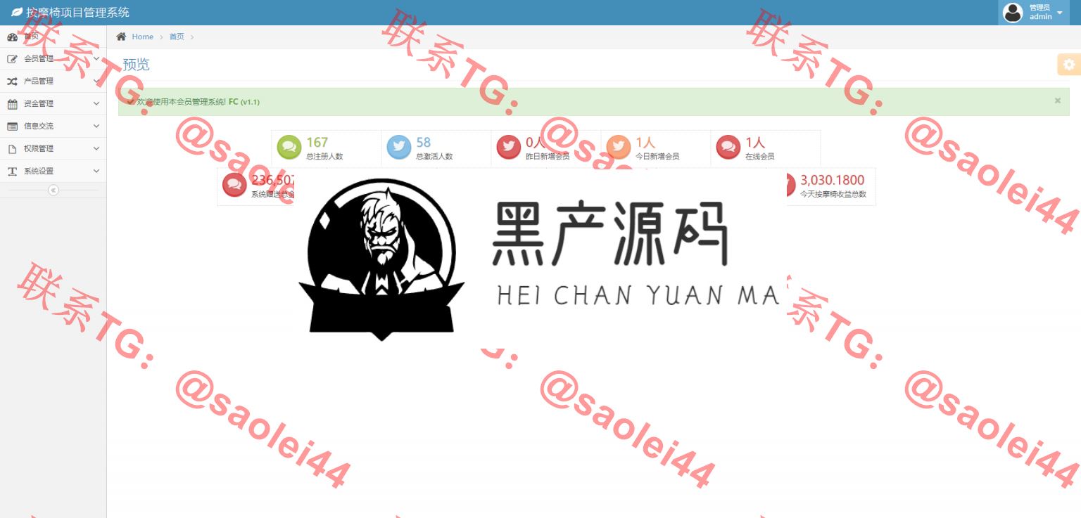 【共享按摩椅】站长亲测前端蓝色UI+分销返利+去除短信注册验证等