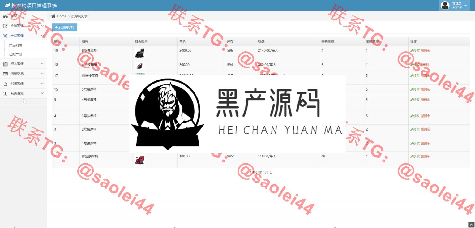 【共享按摩椅】站长亲测前端蓝色UI+分销返利+去除短信注册验证等