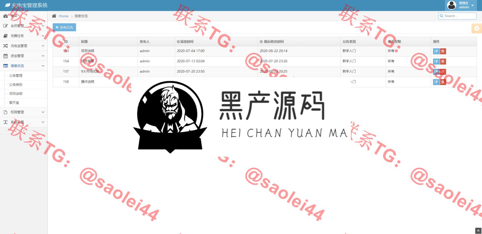 【怪兽充电宝 / 共享充电宝】新版共享充电宝二开完美运行源码 / 新增多个实用功能 / 新增实名认证
