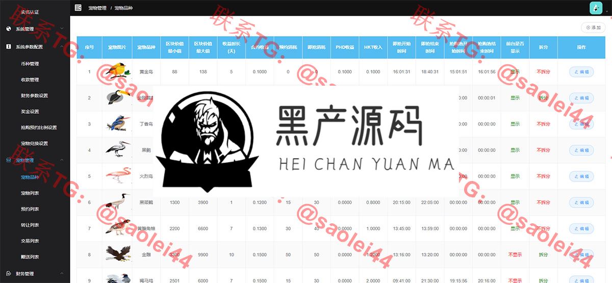 最新定制版黄金鸟版区块养殖+区块宠物养成游戏程序源码运营级   带有安装说明