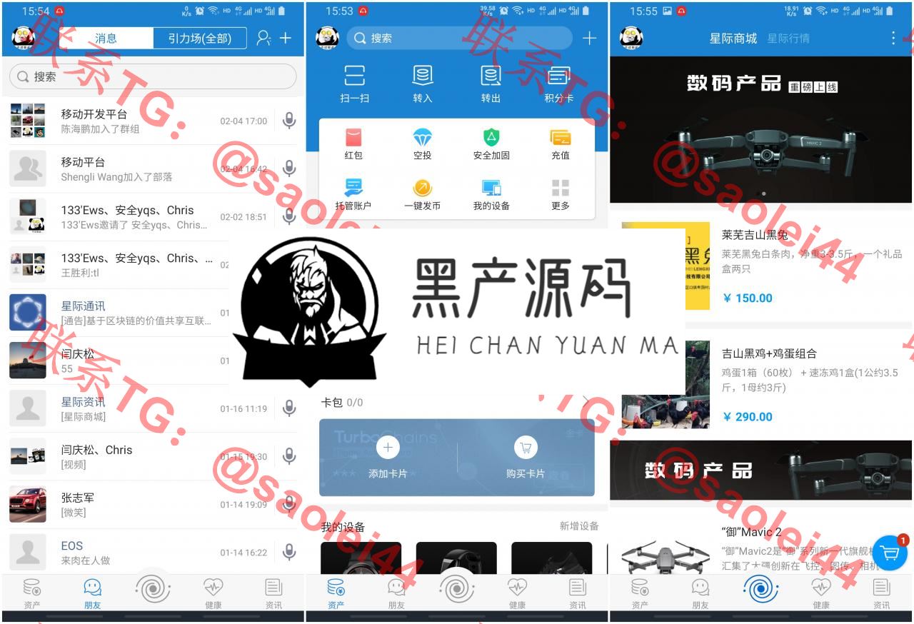 【IPCommAndroid v1.4】星际通讯+基于区块链的价值共享互联网即时通讯应用平台