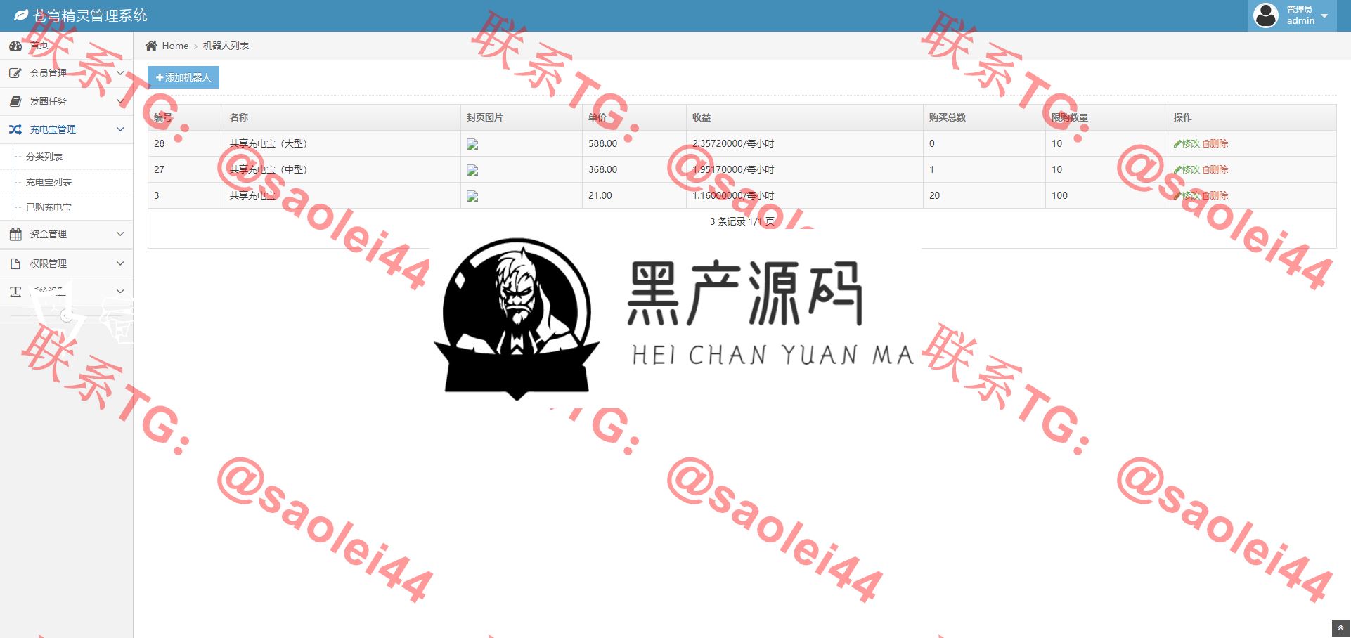 区块连广告精灵源码-充电宝二开的版本