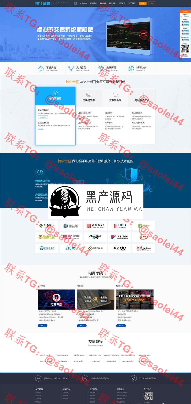 【拽牛金服】帝国CMS拽牛金服区块链虚拟币交易系统开发公司网站源码   带有安装教程