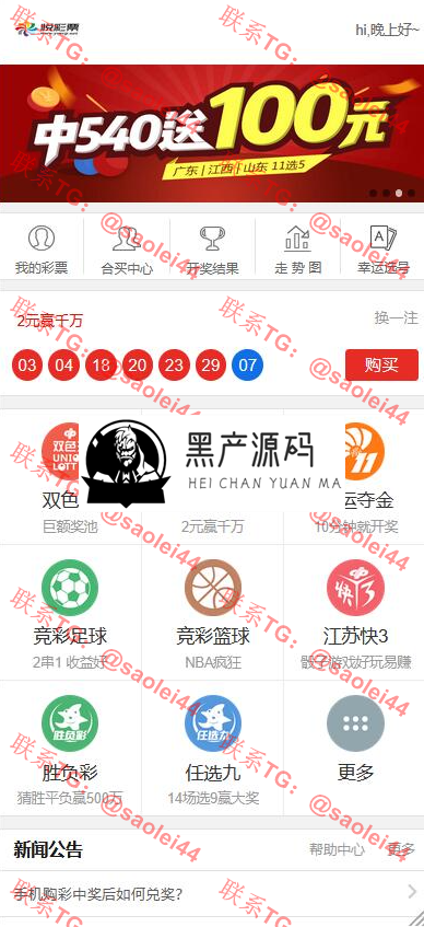 足球篮球竞猜源码/支持各类彩出票/h5+pc+安卓+苹果客户端源码