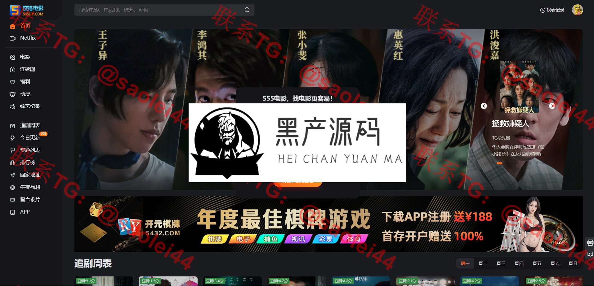 555电影网整站源码带1TB数据/苹果CMS系统源码/黑色UI最新版影视源码/在线视频网站源码系统/Netflix连续剧系统源码/555电影网源码