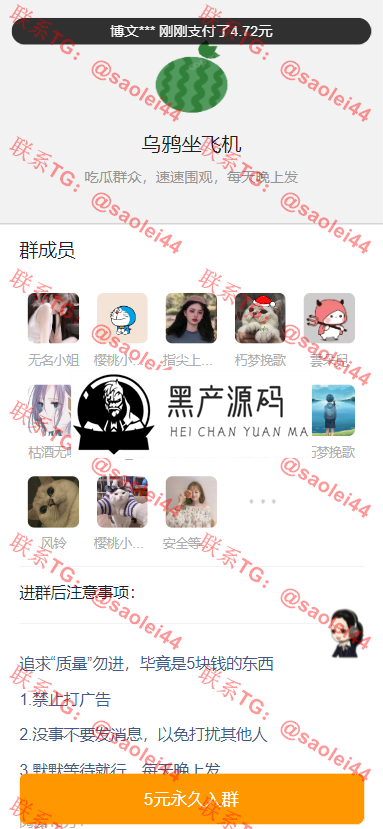 爆料网暗雷源码/吃瓜爆料暗雷源码/5元吃瓜群暗雷/自动拉起微信/微信暗雷源码