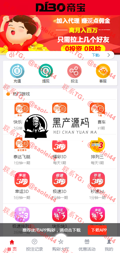 大富时时彩系统源码/幸运快三源码/排列三/排列五/急速3D/彩票管理系统源码/采集正常/无限代模式