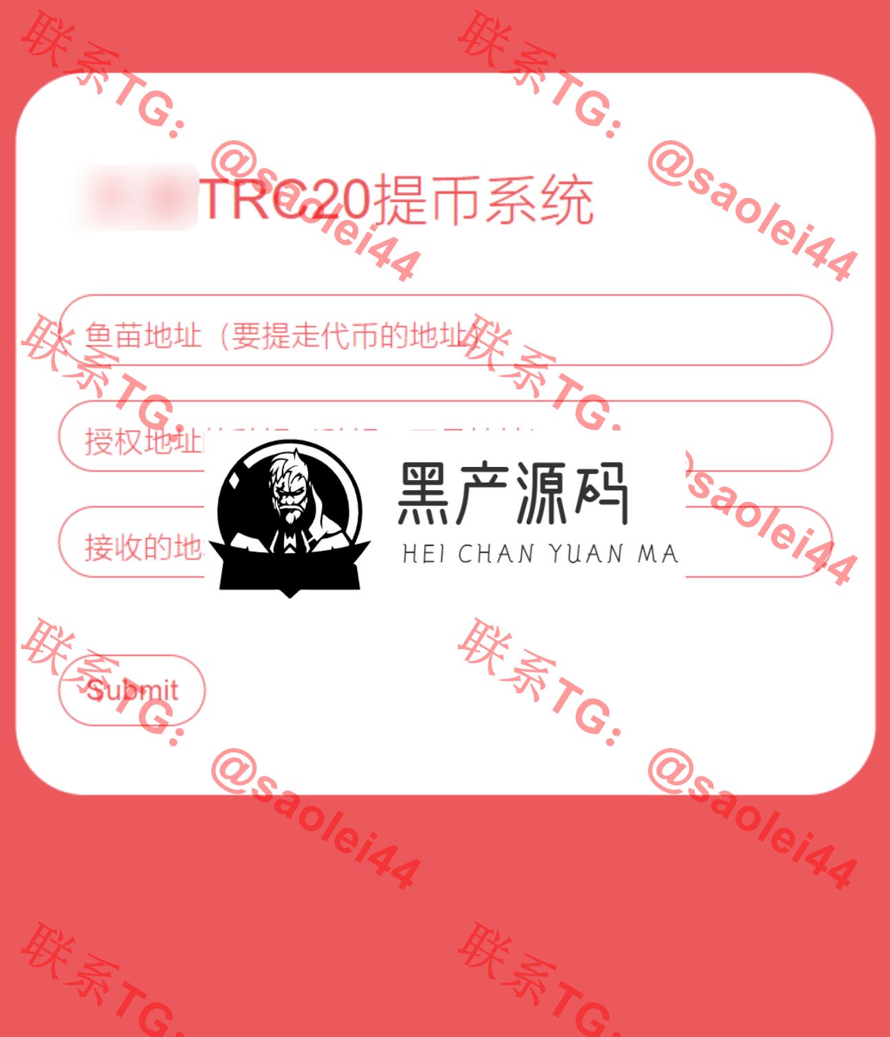 全开源TRC20提币接口源码/USDT提币转账接口源码_区块链源码